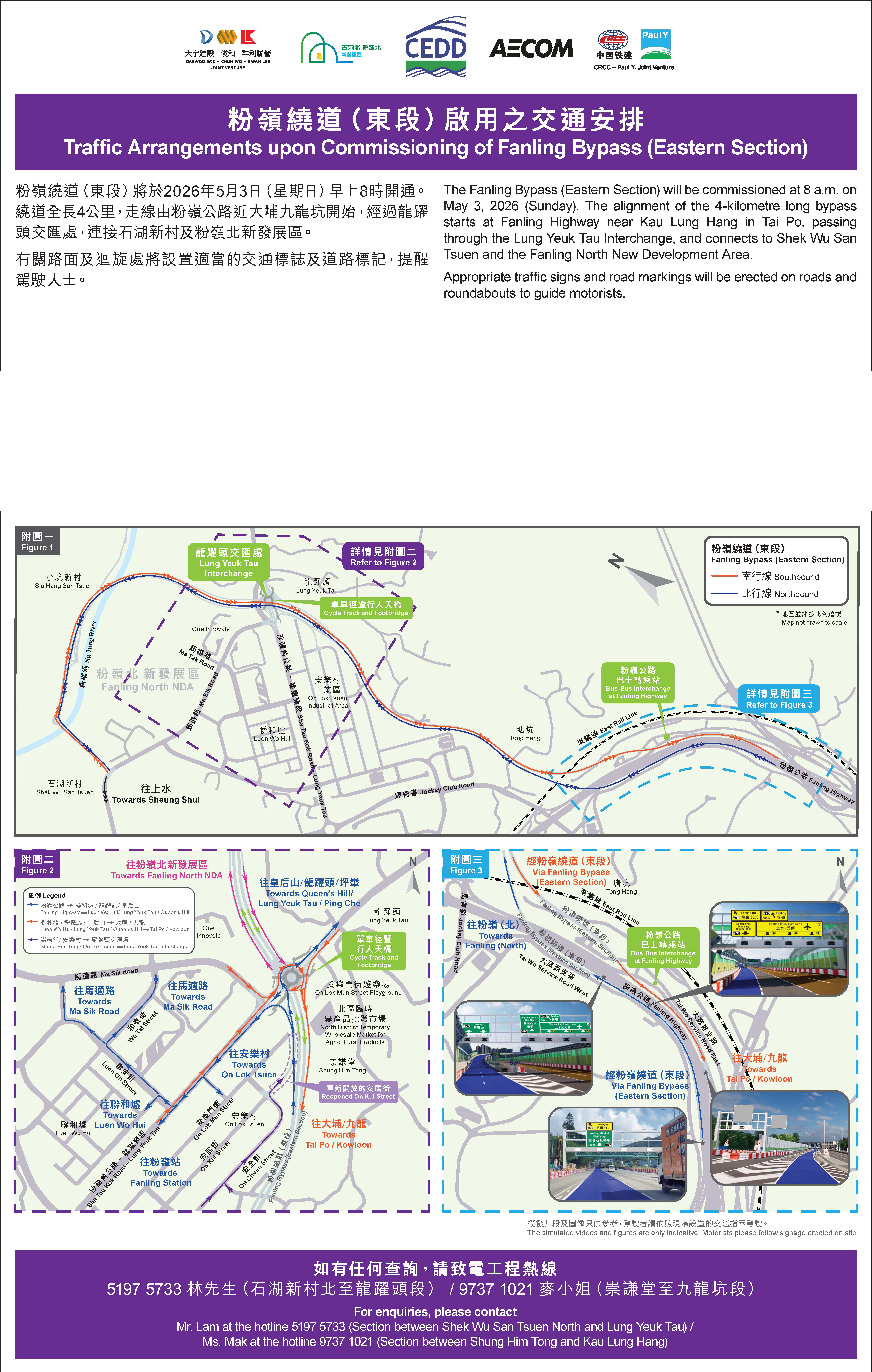 粉嶺繞道（東段）開通