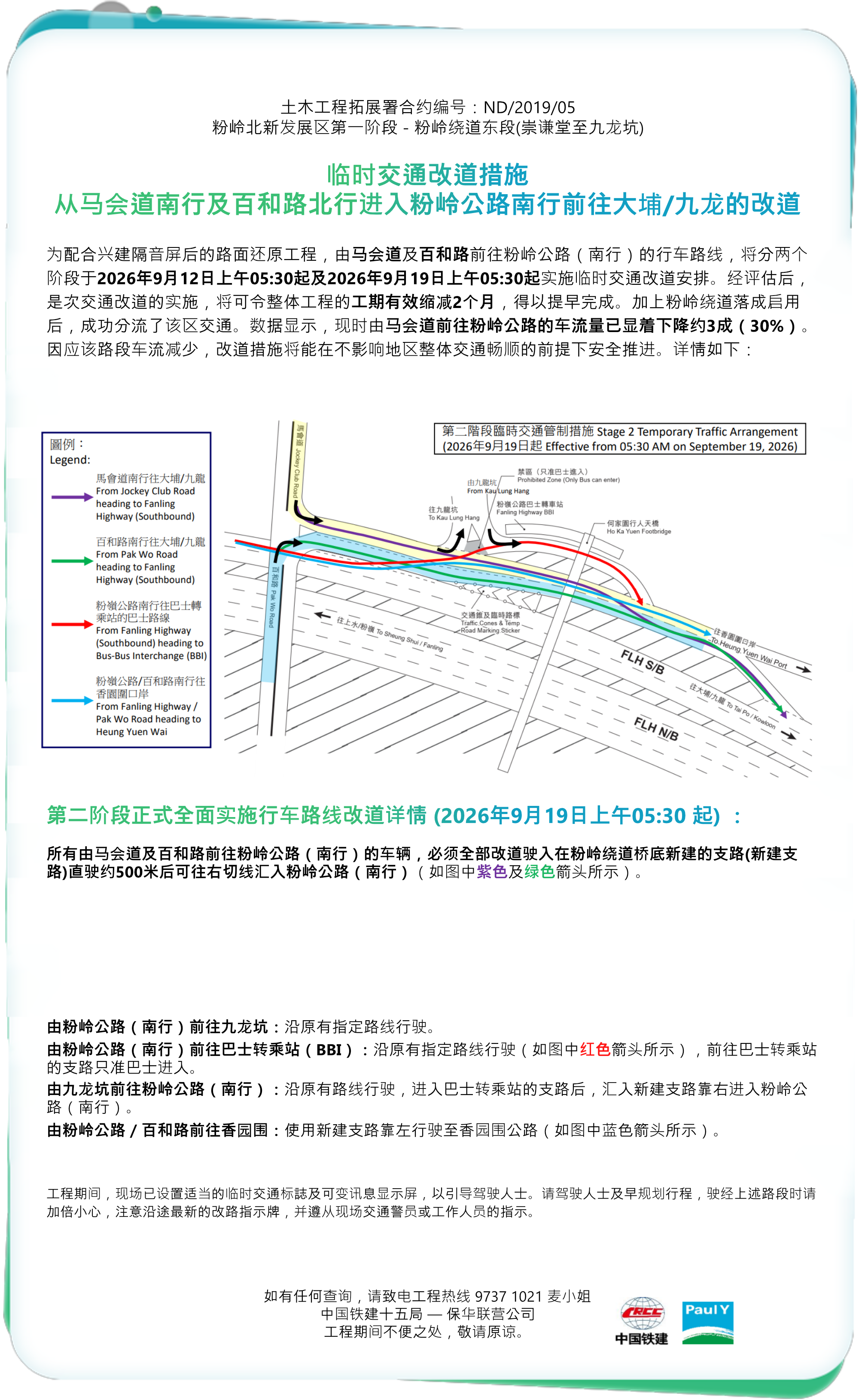 Temporary Traffic Arrangements on Fanling Highway for Large-scale Lifting Work