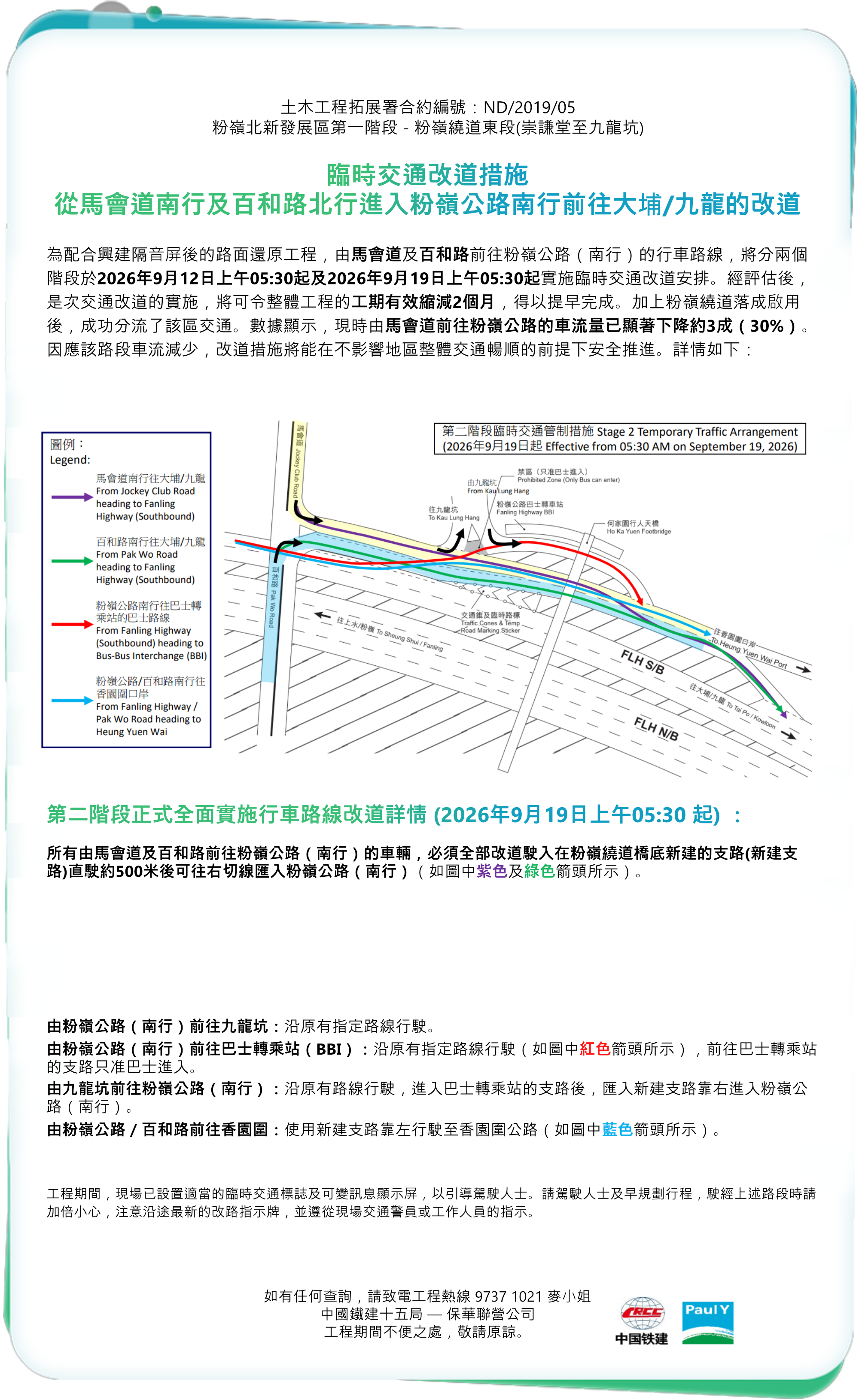 Temporary Traffic Arrangements on Fanling Highway for Large-scale Lifting Work