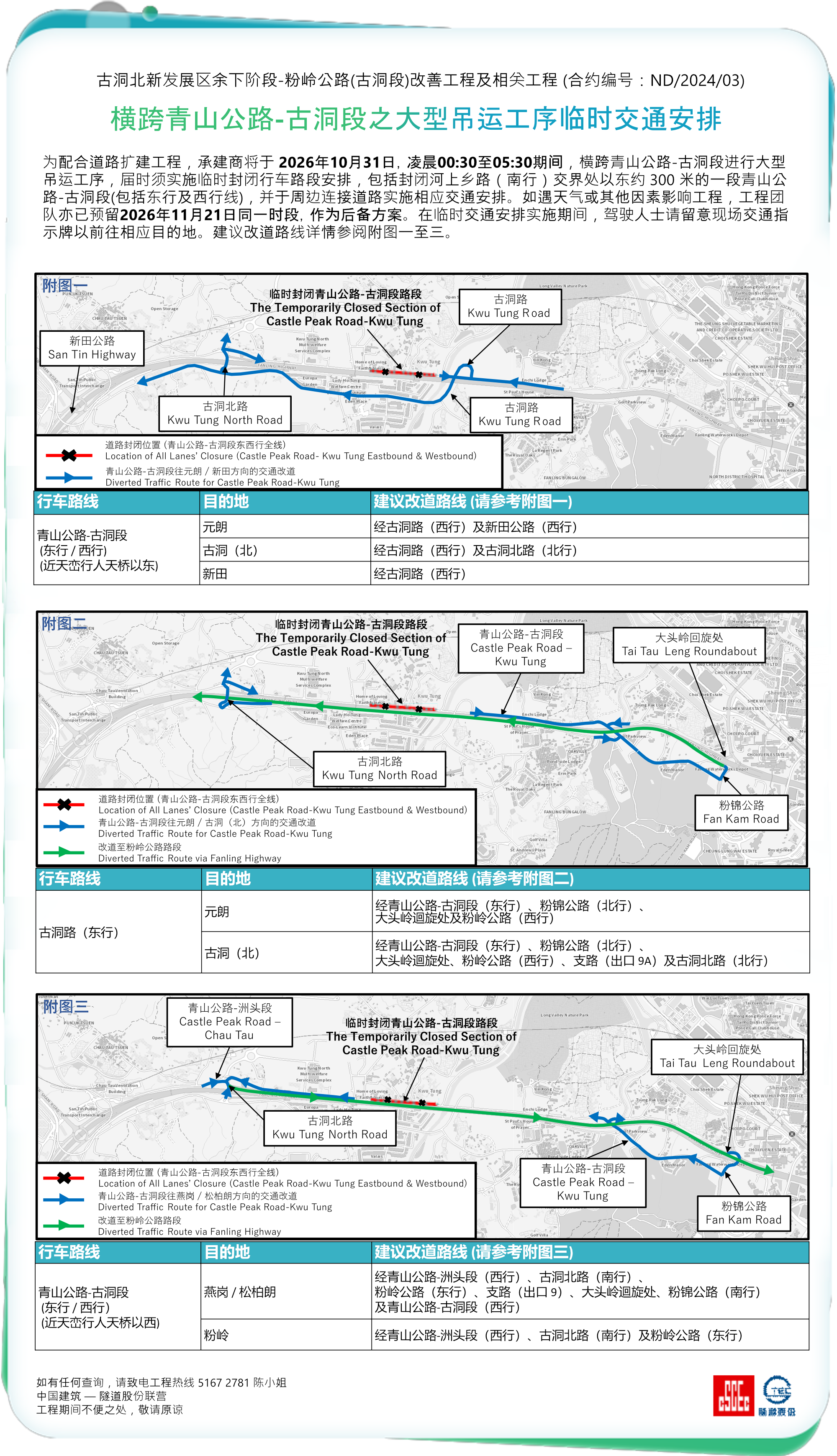 Traffic notice 1