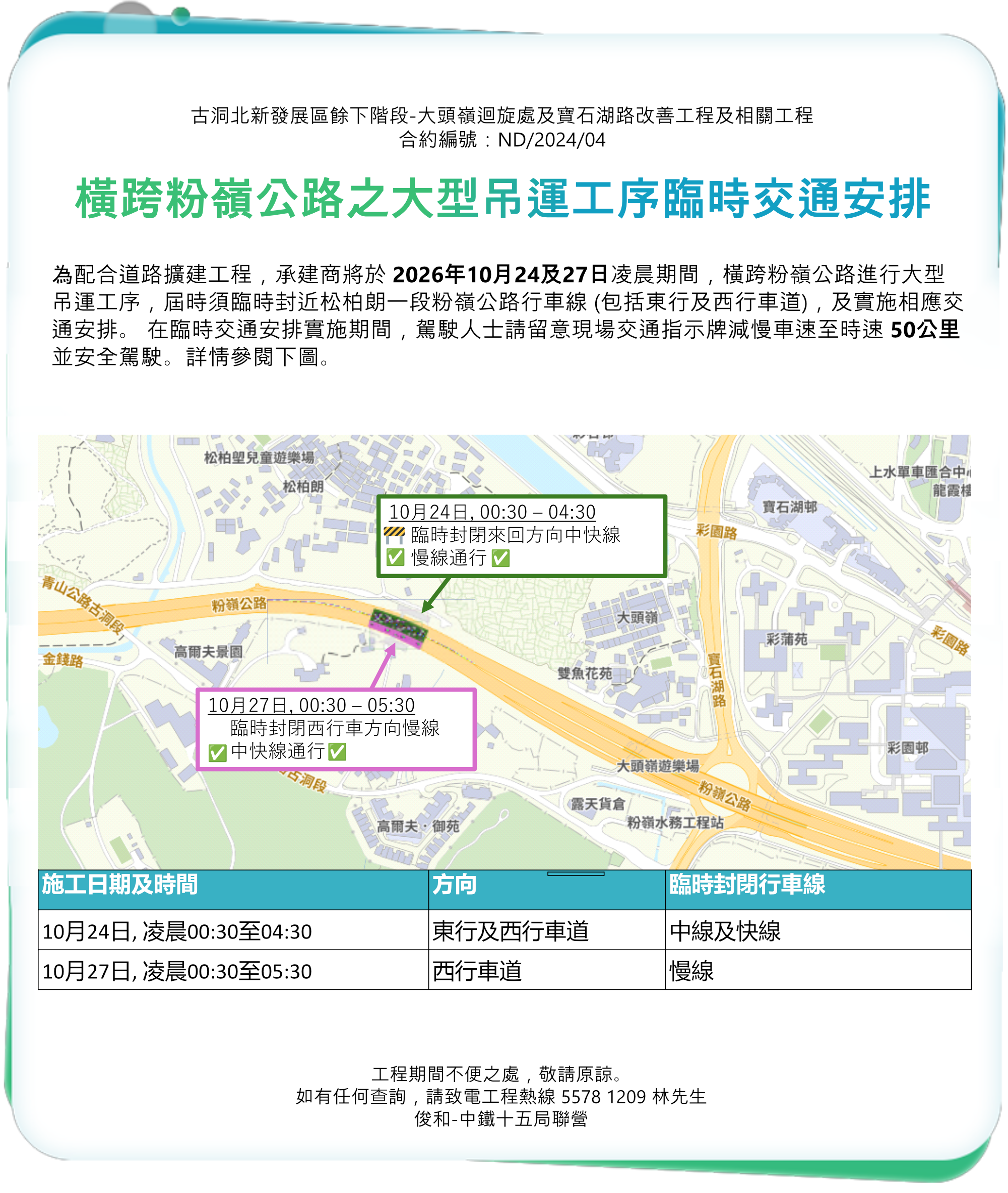 Traffic notice