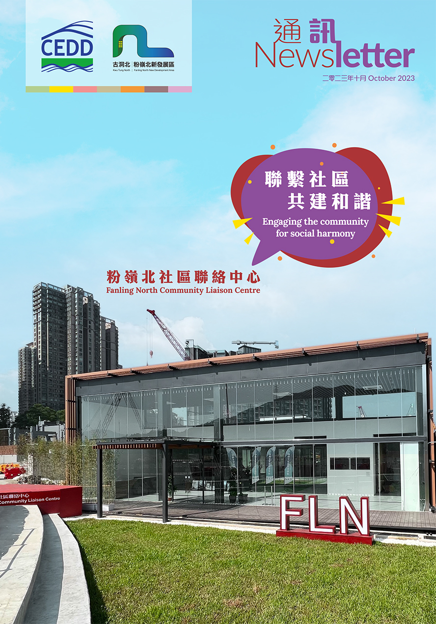 Kwu Tung North and Fanling North New Development Area Newsletter