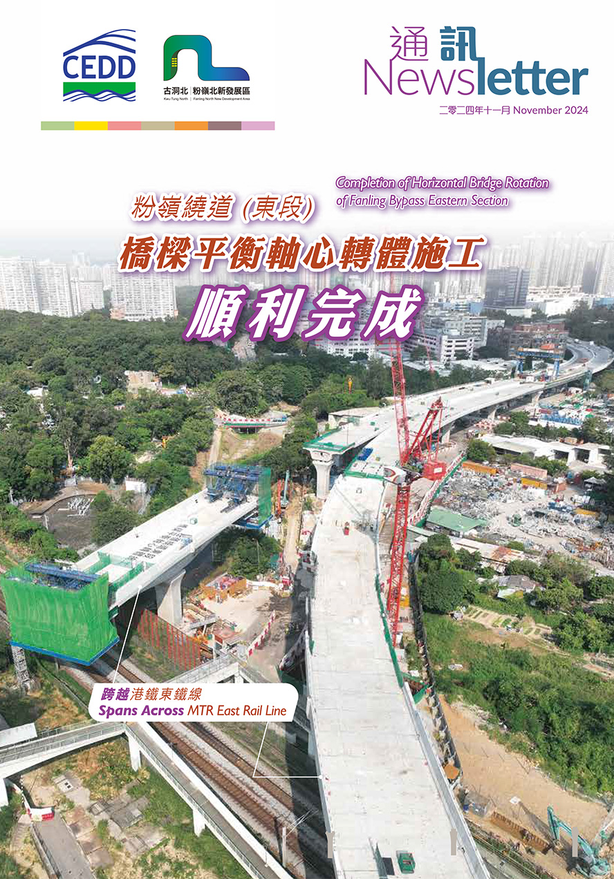 Kwu Tung North and Fanling North New Development Area Newsletter - Nov 2024