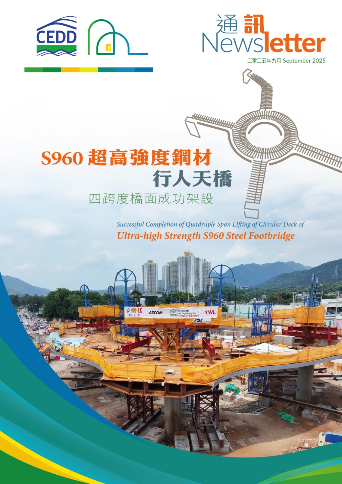古洞北及粉嶺北新發展區通訊  - 2025年9月