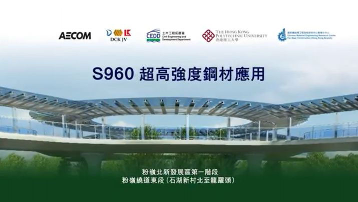 Application of Ultra-high Strength S960 Steel 