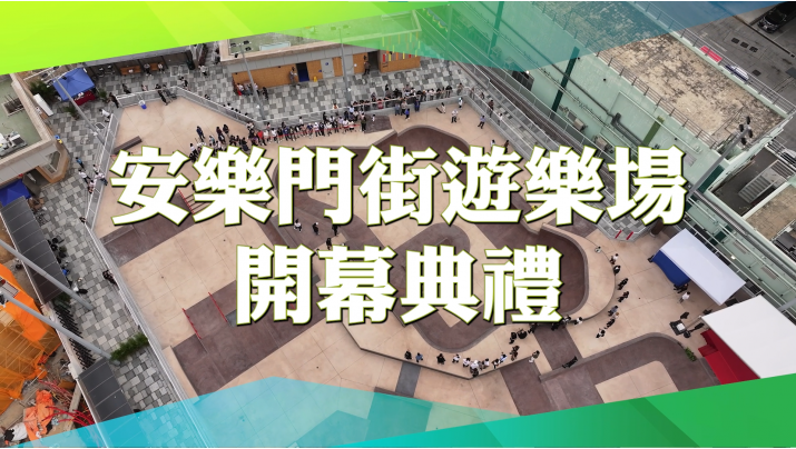 On Lok Mun Street Playground Opening Ceremony