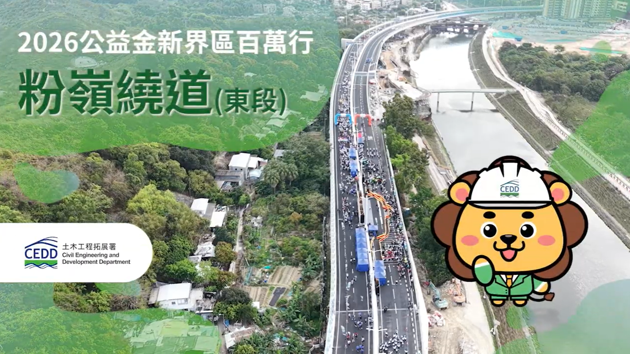 The Community Chest New Territories Walk for Millions 2026 - Fanling Bypass Eastern Section