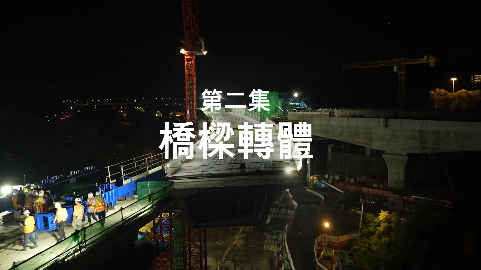 Informative Story of Fanling Bypass (Eastern Section) - Horizontal Bridge Rotation Method