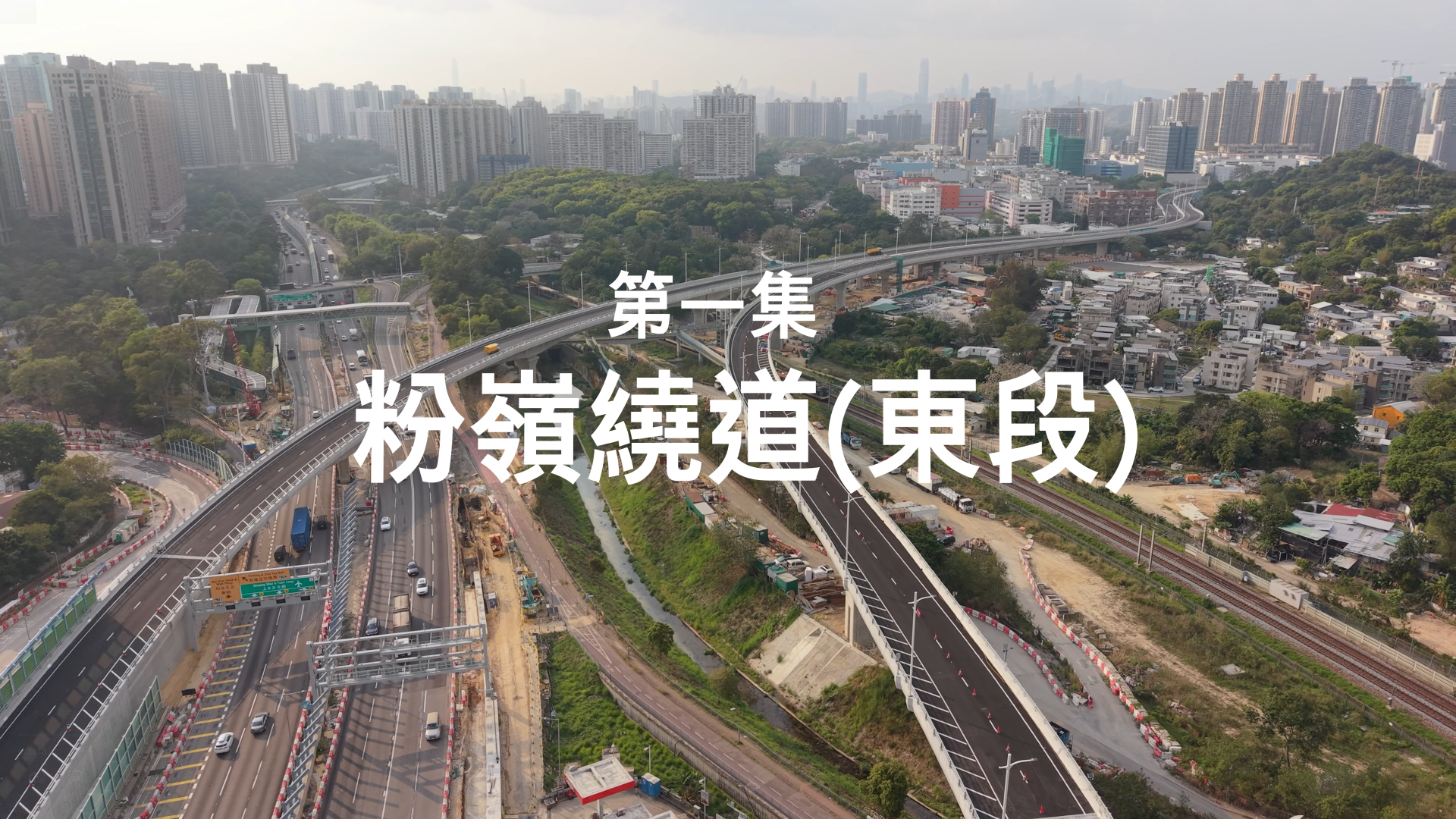 Informative Story of Fanling Bypass (Eastern Section) - General Introduction