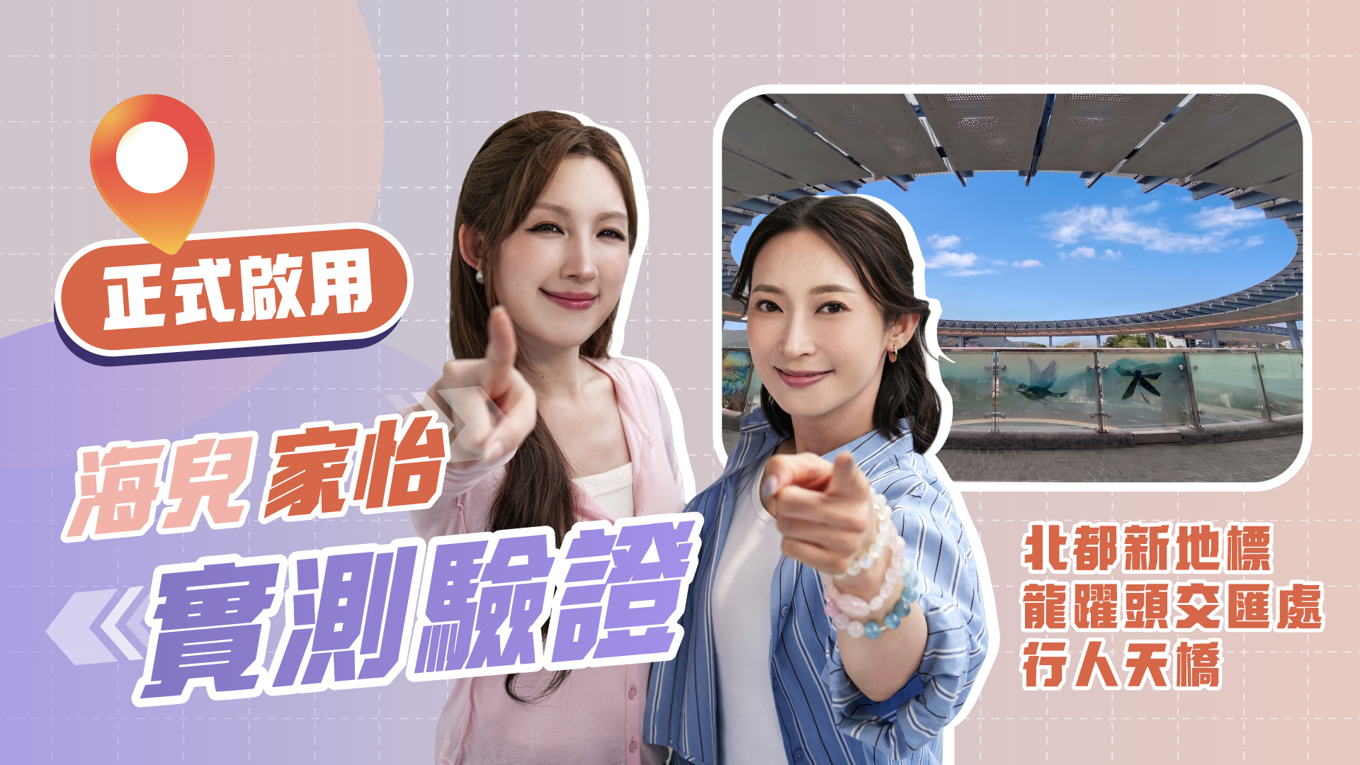 Race on Fanling Bypass (Eastern Section) - Landmark
