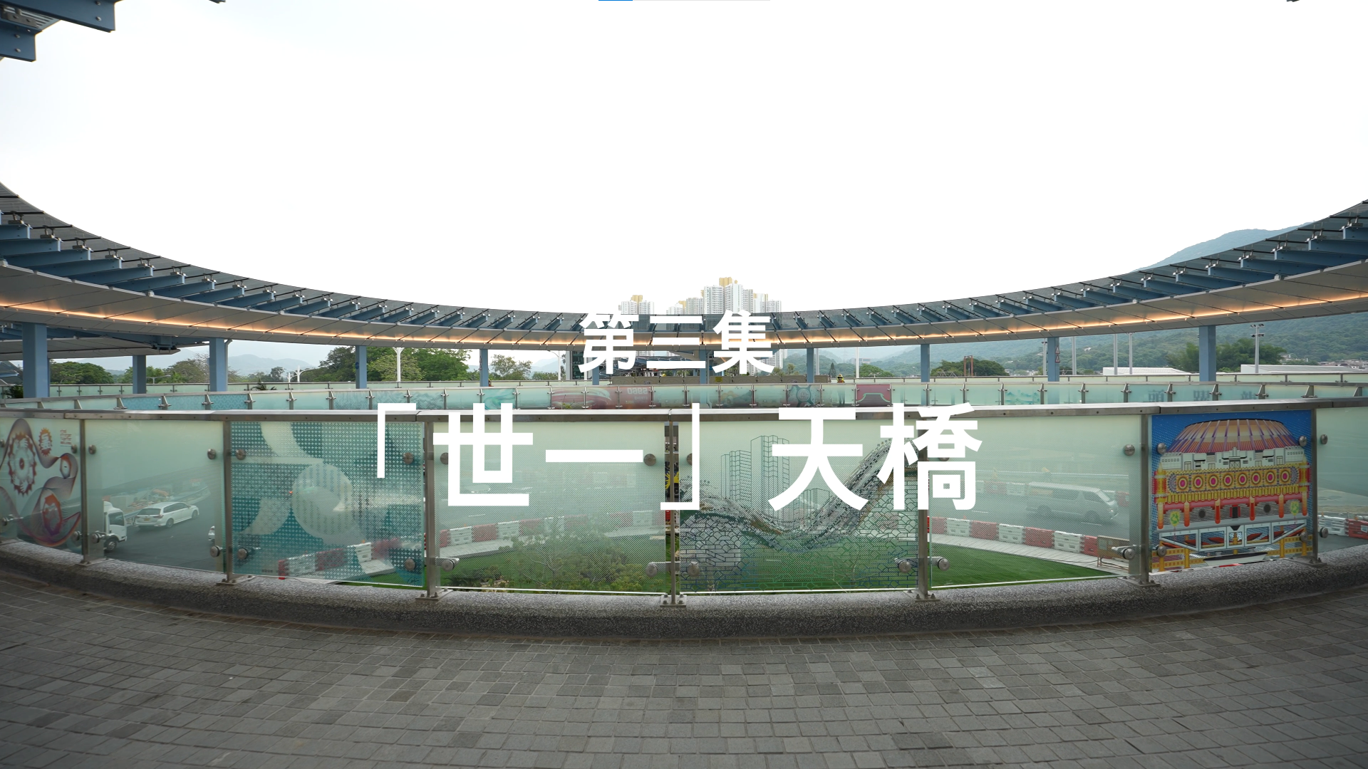 Informative Story of Fanling Bypass (Eastern Section) - Lung Yeuk Tau Interchange Footbridge